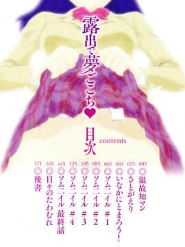 [4K漢化組][すえひろがり] 露出で夢ごこち♡_003