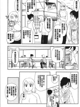 [4K漢化組][すえひろがり] 露出で夢ごこち♡_148