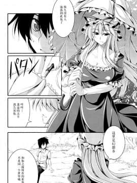 [背景×新桥月白日语社](C80) [ですの!! (冬和こたつ)] Welcome to Wonder World (東方Project)_00000003