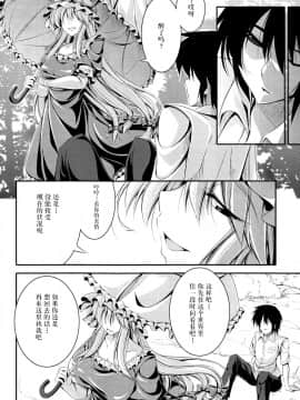 [背景×新桥月白日语社](C80) [ですの!! (冬和こたつ)] Welcome to Wonder World (東方Project)_00000015