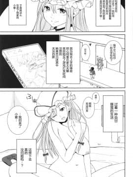 [背景×新桥月白日语社] (C95) [Studio P.M.Y (ミカリン)] 紫さんの自堕落な生活 (東方Project)_00000003