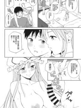 [背景×新桥月白日语社] (C95) [Studio P.M.Y (ミカリン)] 紫さんの自堕落な生活 (東方Project)_00000004
