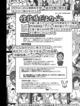 (COMIC1☆15) [50on! (愛上陸)] 催眠性指導 野崎悠の場合_03