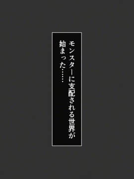 [裏イヌ亭 (くろ犬)] ゲートから突如現れたモンスターに襲われる女達!_249_H025_6_042