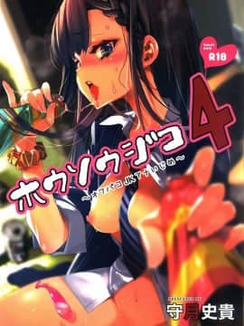 [かみしき (守月史貴)] 放送事故4～オフパコJKアナいじめ～ [蒼藍神煩聯合漢化]_02