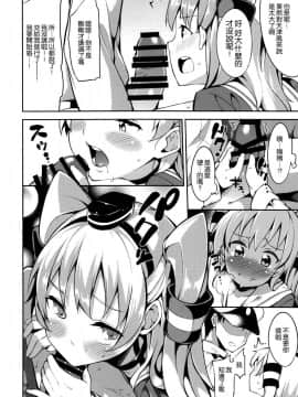 [Garimpeiro (まめでんきゅう)] 天津風ちゃんと (艦隊これくしょん-艦これ-) [空気系☆漢化]_10