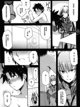 (C92) [怪奇日蝕 (綾野なおと)] Bitter100% (FateGrand Order) [黎欧×新桥月白日语社]_04