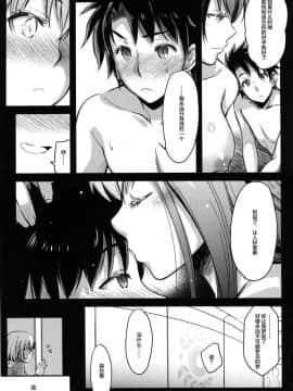 (C92) [怪奇日蝕 (綾野なおと)] Bitter100% (FateGrand Order) [黎欧×新桥月白日语社]_24