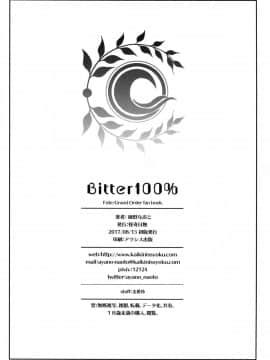 (C92) [怪奇日蝕 (綾野なおと)] Bitter100% (FateGrand Order) [黎欧×新桥月白日语社]_25