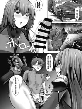 [ambience (松永がらな)] スカサハ師匠は硬い槍がお好き (FateGrand Order)  [黎欧×新桥月白日语社] [Digital]_08