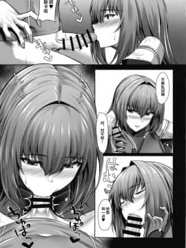 [ambience (松永がらな)] スカサハ師匠は硬い槍がお好き (FateGrand Order)  [黎欧×新桥月白日语社] [Digital]_09