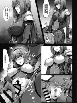 [ambience (松永がらな)] スカサハ師匠は硬い槍がお好き (FateGrand Order)  [黎欧×新桥月白日语社] [Digital]_13
