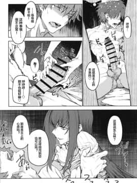 [赤外圏 (狛形)] 甘やか師匠 後編 (FateGrand Order) [黎欧×新桥月白日语社] [Digital]_08