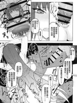 [赤外圏 (狛形)] 甘やか師匠 後編 (FateGrand Order) [黎欧×新桥月白日语社] [Digital]_13