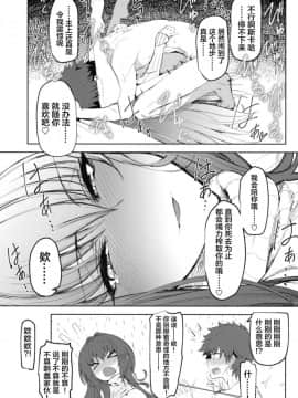 [赤外圏 (狛形)] 甘やか師匠 後編 (FateGrand Order) [黎欧×新桥月白日语社] [Digital]_23