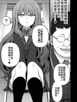 [特別喜歡的本才漢化的個人漢化組](COMIC1☆15) [50on! (愛上陸)] 催眠性指導 野崎悠の場合_08