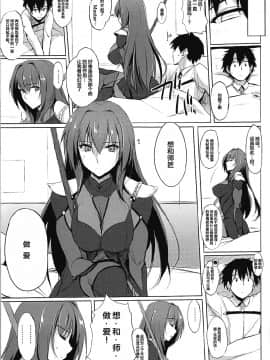 [黎欧×新桥月白日语社](COMIC1☆12) [TKSpower (ぜっきょ)] 師匠は淫らな闇の女王 (FateGrand Order)_006