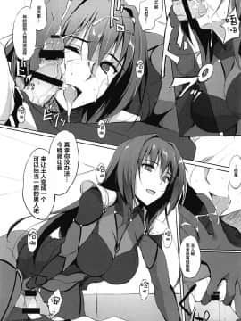 [黎欧×新桥月白日语社](COMIC1☆12) [TKSpower (ぜっきょ)] 師匠は淫らな闇の女王 (FateGrand Order)_009