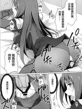 [黎欧×新桥月白日语社](COMIC1☆12) [TKSpower (ぜっきょ)] 師匠は淫らな闇の女王 (FateGrand Order)_018