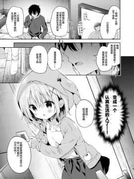 [绅士仓库汉化][ココアホリック (ユイザキカズヤ)] 極甘妹のヒキコモリ矯正計画!_005