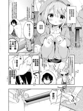 [绅士仓库汉化][ココアホリック (ユイザキカズヤ)] 極甘妹のヒキコモリ矯正計画!_006