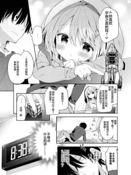 [绅士仓库汉化][ココアホリック (ユイザキカズヤ)] 極甘妹のヒキコモリ矯正計画!_009