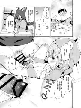 [绅士仓库汉化][ココアホリック (ユイザキカズヤ)] 極甘妹のヒキコモリ矯正計画!_015