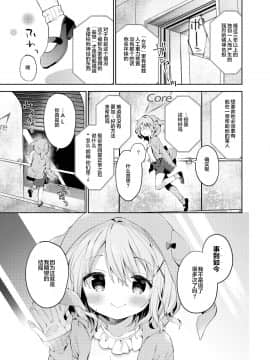 [绅士仓库汉化][ココアホリック (ユイザキカズヤ)] 極甘妹のヒキコモリ矯正計画!_027