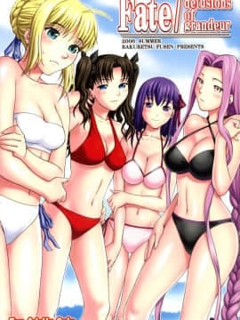 [爆裂風船 (でん吉)] Fate_delusions of grandeur (Fate_hollow ataraxia) [中国翻訳]