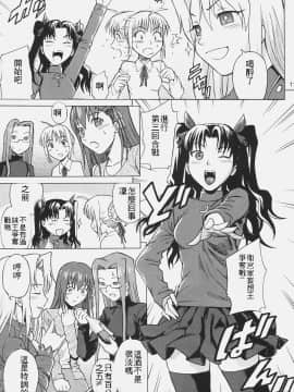 [爆裂風船 (でん吉)] Fate_delusions of grandeur (Fate_hollow ataraxia) [中国翻訳]_04