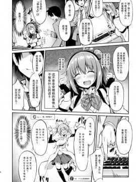 (秋空もみぢ) JKVアイドル秘密の実況プレイ [Chinese] [靴下汉化组] [Digital]_09