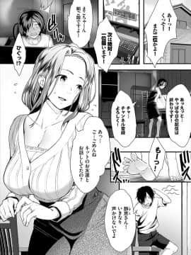 絶賛配信中ッ義母肉便器計画！ 1話_03