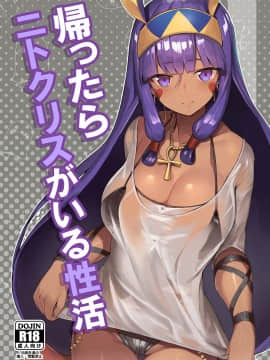 Kaettara Nitocris Ga Iru Seikatsu_01