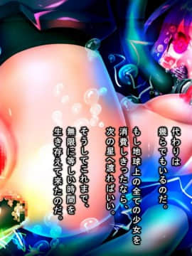 [同人CG][メランコル]無限絶頂機械姦～機鋼生物の苗床編～_141