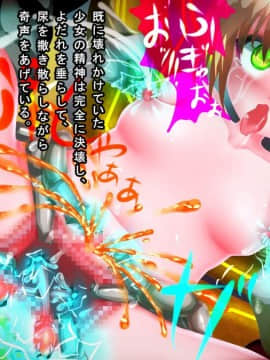[同人CG][メランコル]無限絶頂機械姦～機鋼生物の苗床編～_261