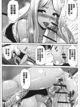 [4K漢化組][跳馬遊鹿] 黒ギャルちゃんはキミだけが好き_044