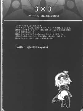 FGO Yaminabe Goudou_26
