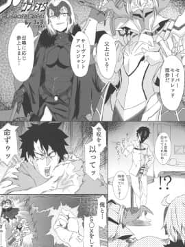 FGO Yaminabe Goudou_27