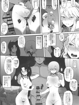 FGO Yaminabe Goudou_35