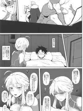 FGO Yaminabe Goudou_40