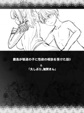 Kashima Ga Kuchiku No Ko Ni Seiyoku No Soudan O Uketa Hanashi 3_04