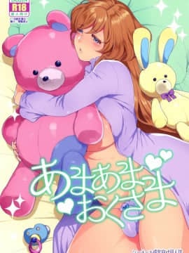(C95) [グラナダの空 (十はやみ)] あまあまおくさま [中国翻訳]