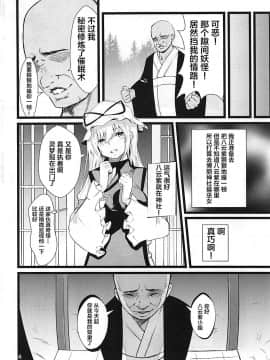 (C94) [イマソリドンダイ (あすぜむ)] 八雲紫催眠肉便器化 (東方Project) [背景×新桥月白日语社]_04