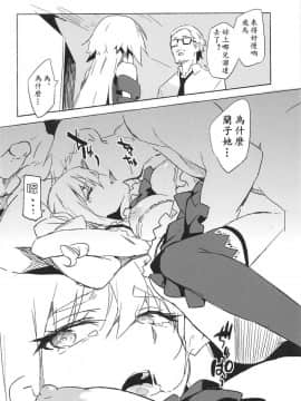 (C95) [SAKURAYA (佐倉赤身)] 清濁併呑 (アイドルマスター シンデレラガールズ) [黄记汉化组]_12