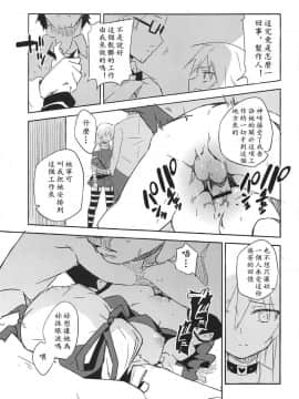 (C95) [SAKURAYA (佐倉赤身)] 清濁併呑 (アイドルマスター シンデレラガールズ) [黄记汉化组]_13