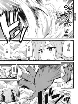 [SAKURAYA (赤身)] ブリュンヒルデ討滅戦 (アイドルマスター シンデレラガールズ、グランブルーファンタジー) [古戰五勝翻譯] [Digital]_06