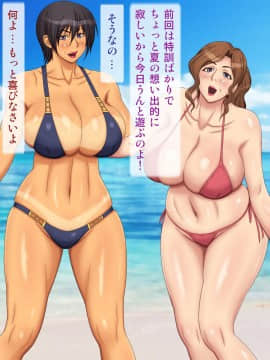 [逝印乳業 (逝印)] 熟女海水浴 -夏の想い出-_010_0109