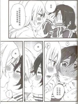 [北京神马个人汉化] (C89) [ザ借家 (桶)] fluorite (ラブライブ!)_15