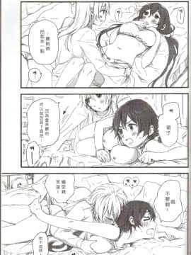 [北京神马个人汉化] (C89) [ザ借家 (桶)] fluorite (ラブライブ!)_17
