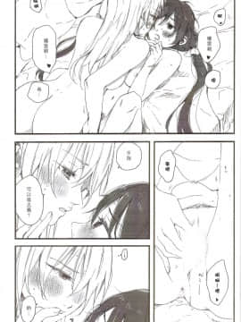 [北京神马个人汉化] (C89) [ザ借家 (桶)] fluorite (ラブライブ!)_21